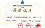 天友喜獲藍星杯· 第七屆中國威海國際建筑設計大獎