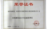 天友天津公司被評為“全國建筑設計行業誠信單位”