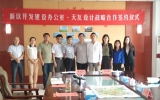 天友設計助力2022年冬奧會，與張家口市新區開發建設辦公室簽訂戰略合作協議