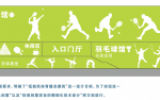 中新天津生態城南部片區健身中心