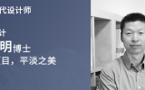 人物 | 『發現時代設計師』對話天友馬素明博士：平常項目，平淡之美